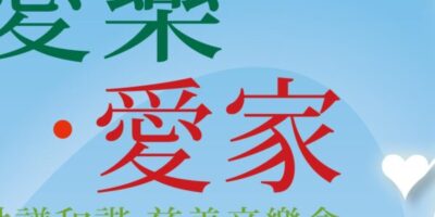 Charity Concert For Family Harmony 2019