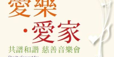 Charity Concert For Family Harmony 2017